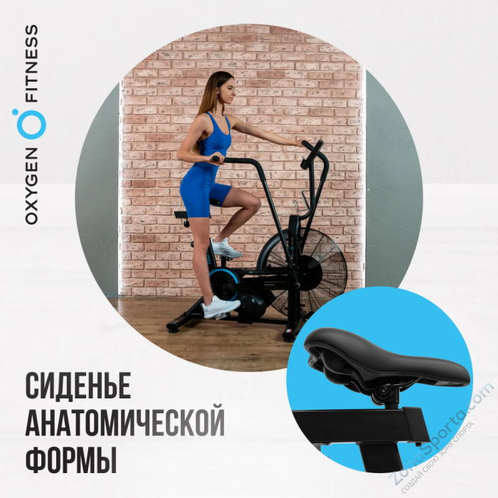 Аэробайк Oxygen Fitness A700 Pro