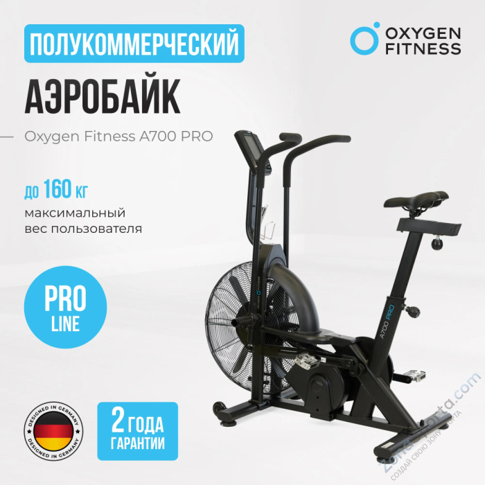 Аэробайк Oxygen Fitness A700 Pro