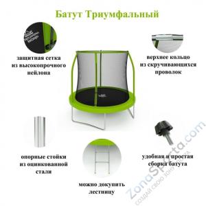 Батут Triumph Nord Триумфальный 244 см