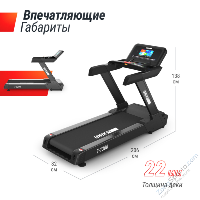 Беговая дорожка Unix Fit T-1300 Pro (10,1 TFT)