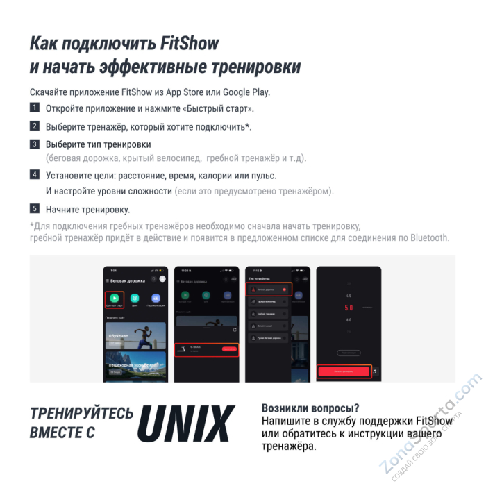 Беговая дорожка Unix Fit T-1520 PRO (21 TFT)