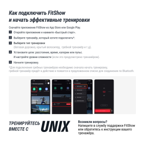 Беговая дорожка Unix Fit T-1520 PRO (21 TFT)