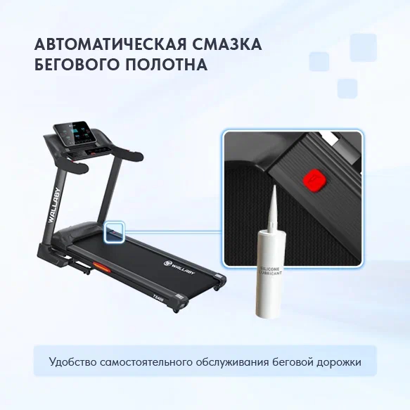 Беговая дорожка Wallaby TS400