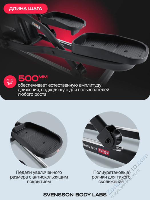 Эллиптический тренажер домашний Svensson Body Labs Forge