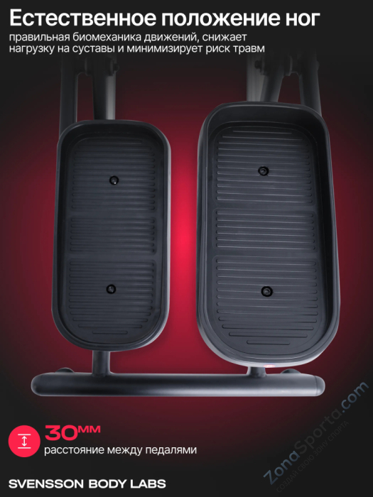 Эллиптический тренажер домашний Svensson Body Labs Forge