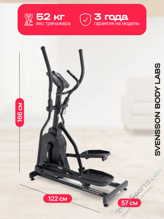 Эллиптический тренажер домашний Svensson Body Labs Forge