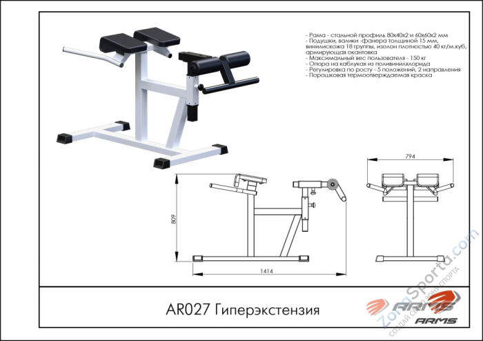 Гиперэкстензия ARMS AR027