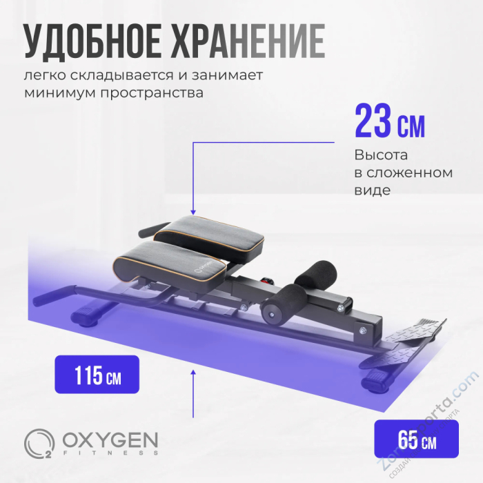 Гиперэкстензия домашняя Oxygen Fitness HOOD