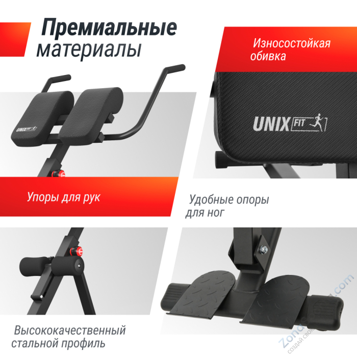 Гиперэкстензия Unix Fit R-Chair 150G