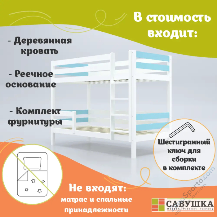 Кровать детская двухъярусная Савушка-01 90х180 голубая