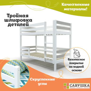 Кровать детская двухъярусная Савушка-01 90х180 серая