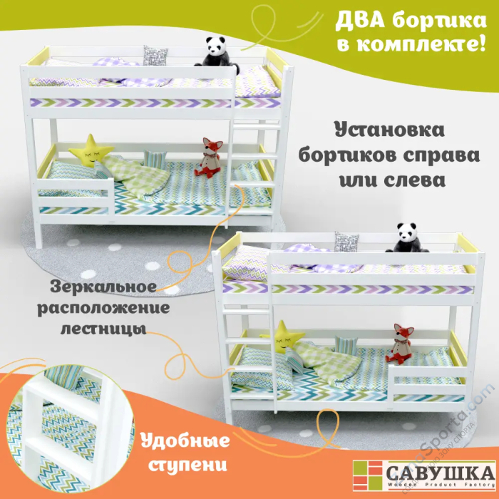 Кровать детская двухъярусная Савушка-01 90х180 желтая