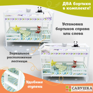 Кровать детская двухъярусная Савушка-01 90х200 белая