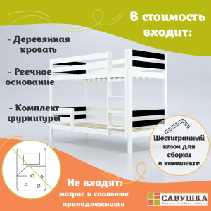 Кровать детская двухъярусная Савушка-01 90х200 Nero (черный)