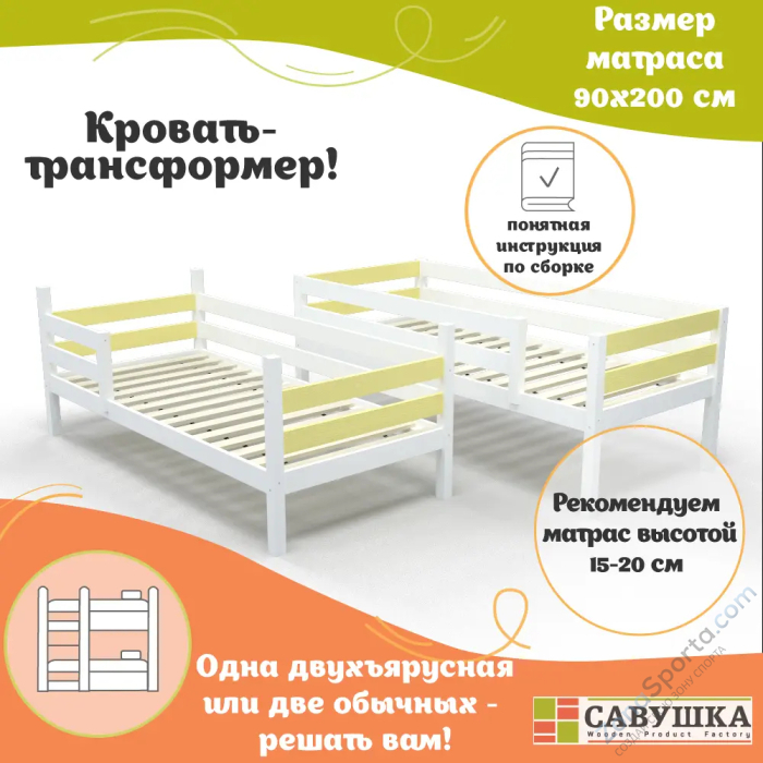 Кровать детская двухъярусная Савушка-01 90х200 желтая