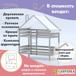 Кровать-домик Савушка-06 двухъярусная 80х160 Cappuccino (капучино)