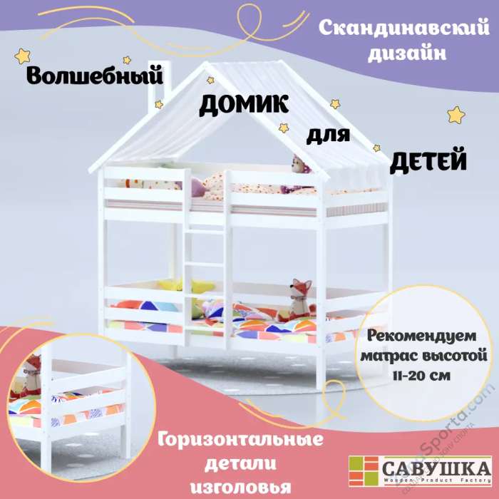 Кровать-домик Савушка-06 двухъярусная 80х160 White (белый)