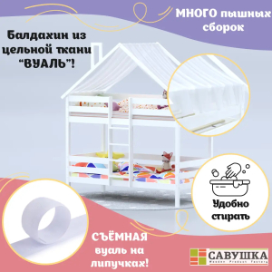 Кровать-домик Савушка-06 двухъярусная 90х180 White (белый)