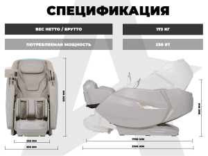 Массажное кресло Fujimo Excelsior F900 Бежевый