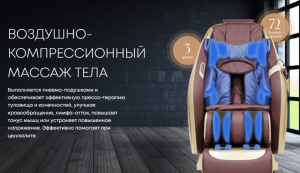 Массажное кресло iMassage 3D Enjoy Beige/Black