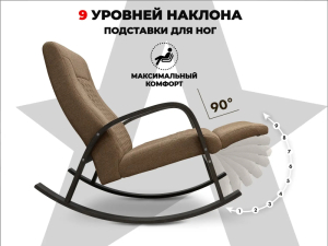 Массажное кресло-качалка RelaxaStar Celeste V Капучино