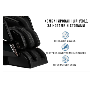 Массажное кресло Méridien Houston (black)
