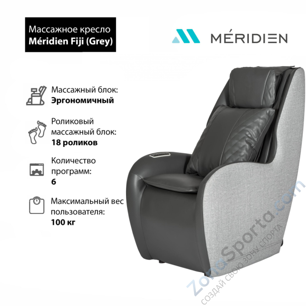 Массажное кресло Meridien Fiji (Grey)