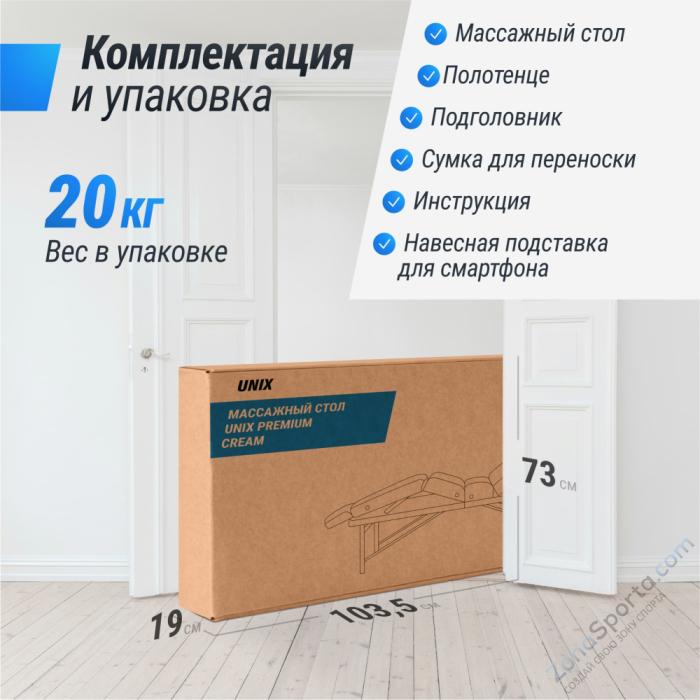 Массажный стол Unix Premium Cream