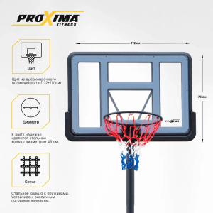 Мобильная баскетбольная стойка Proxima 44 S003-21A