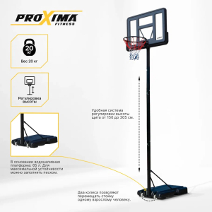 Мобильная баскетбольная стойка Proxima 44 S003-21A