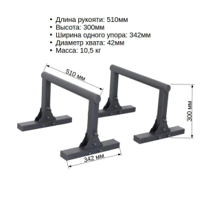 Паралетсы разборные Kabal DEXsport ASD-0230