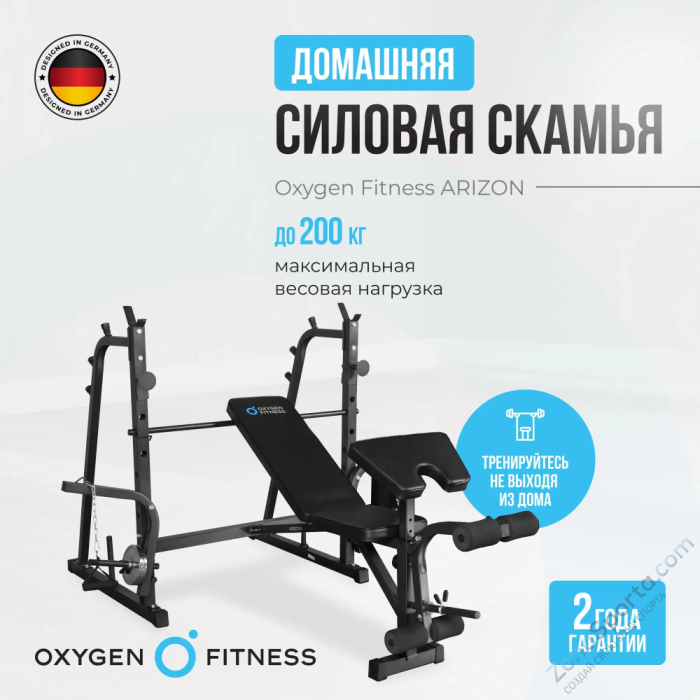 Силовая скамья домашняя Oxygen Fitness Arizon