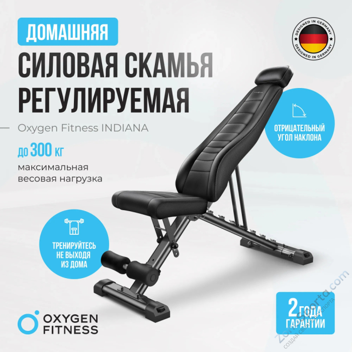 Силовая скамья регулируемая домашняя Oxygen Fitness Indiana