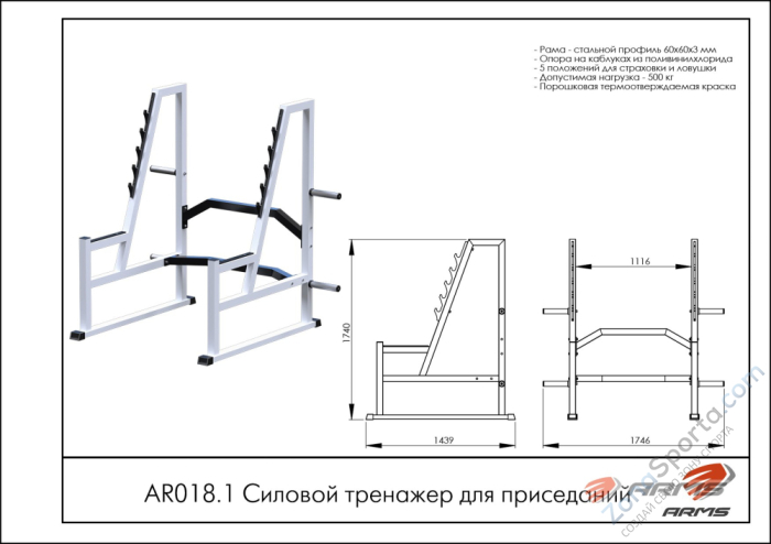Силовой тренажер для приседаний ARMS AR018.1