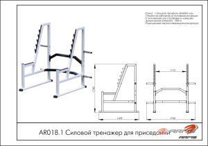Силовой тренажер для приседаний ARMS AR018.1