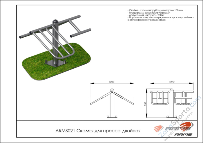 Скамья для пресса двойная ARMS ARMS021