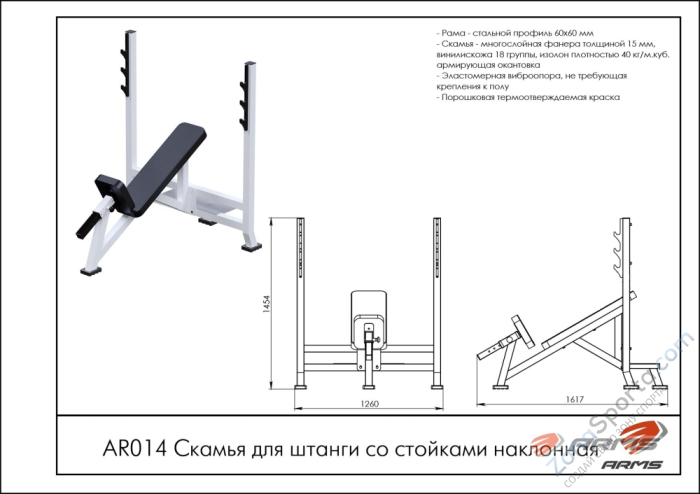 Скамья для штанги со стойками наклонная ARMS AR014