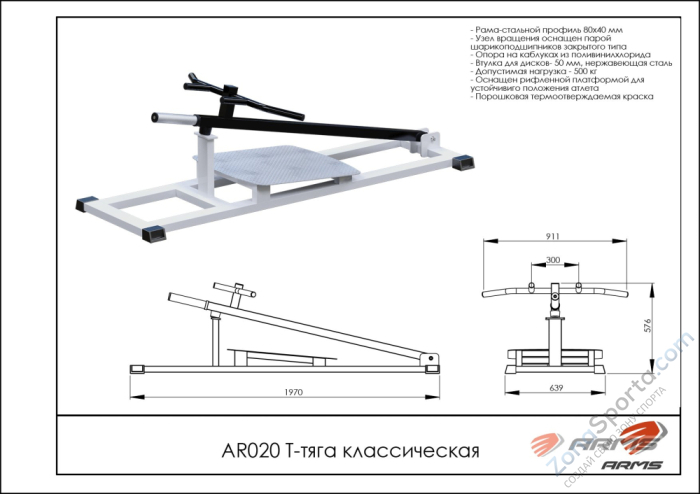 Т-тяга классическая ARMS AR020