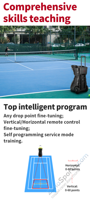 Теннисная пушка Siboasi T2300A