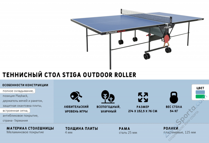 Теннисный стол всепогодный Stiga Outdoor Roller (синий)