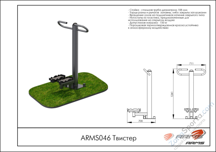 Твистер ARMS ARMS046