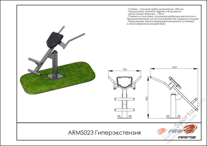 Уличный тренажер гиперэкстензия ARMS ARMS023