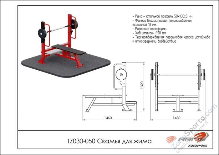 Уличный тренажер скамья для жима ARMS TZ030-050