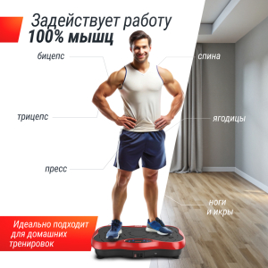 Виброплатформа Unix Fit Intensive 2D Red